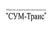 ООО СУМ-Транс