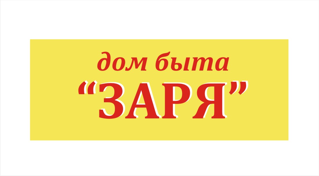 Дом быта Заря