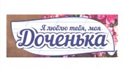 dochenka